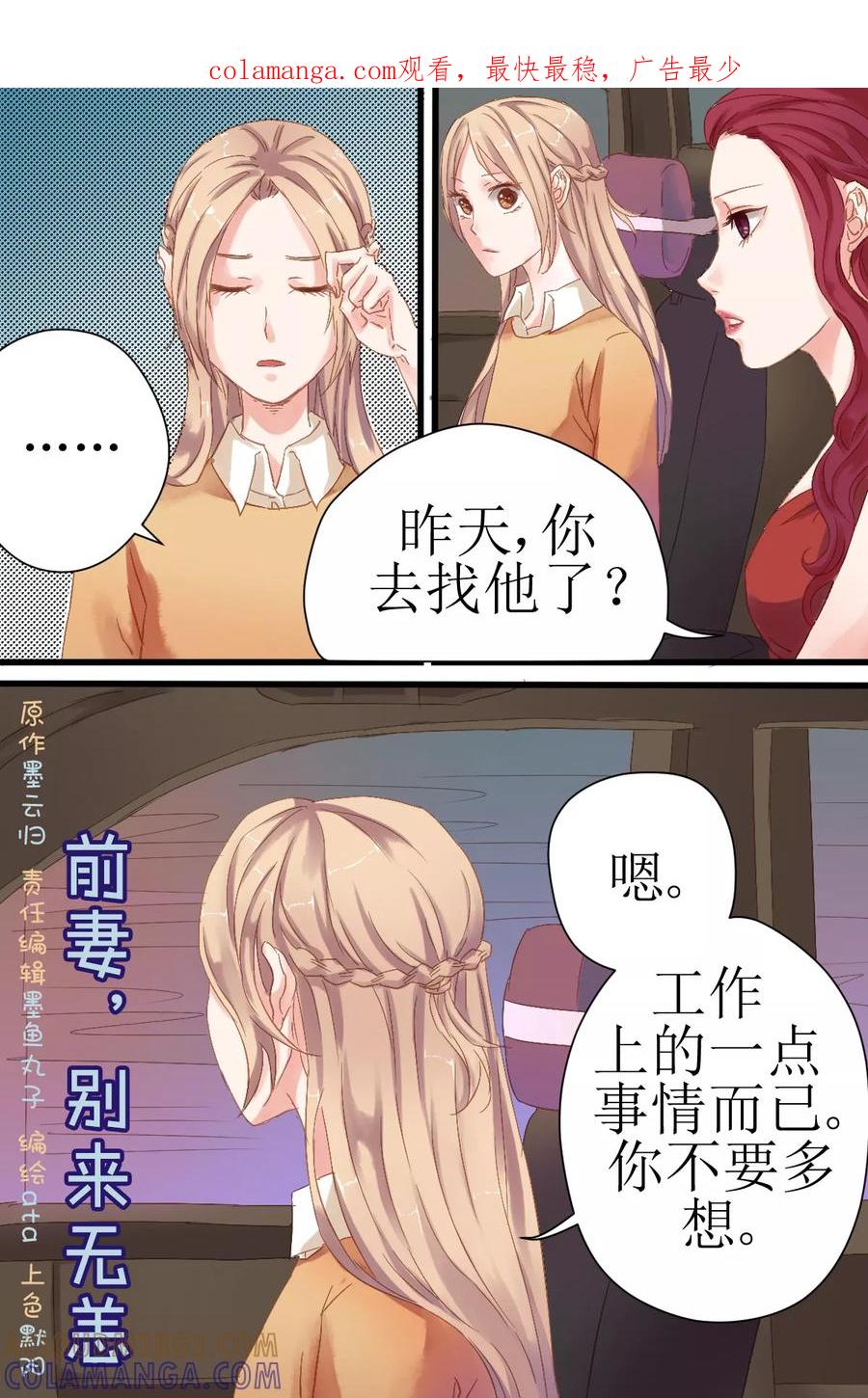 第9话如果说，这个孩子根本就不存在呢？-前妻，别来无恙-书丛漫画（第1张）