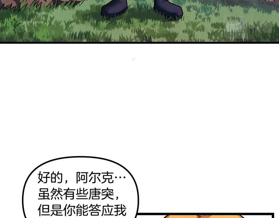 第2话任务-ARK：游戏新世界-Taeha+Yuseong+Toonplus（第17张）