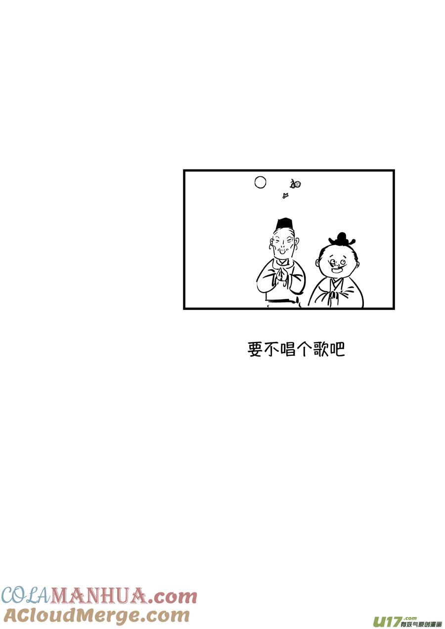 浪荡官14浪荡官14-尚善-作者: 蒋家梅子（第10张）