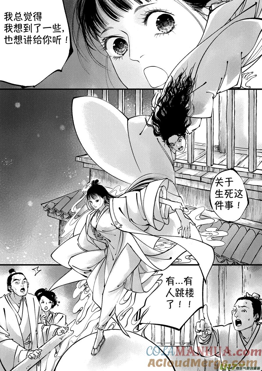 浪荡官14浪荡官14-尚善-作者: 蒋家梅子（第3张）
