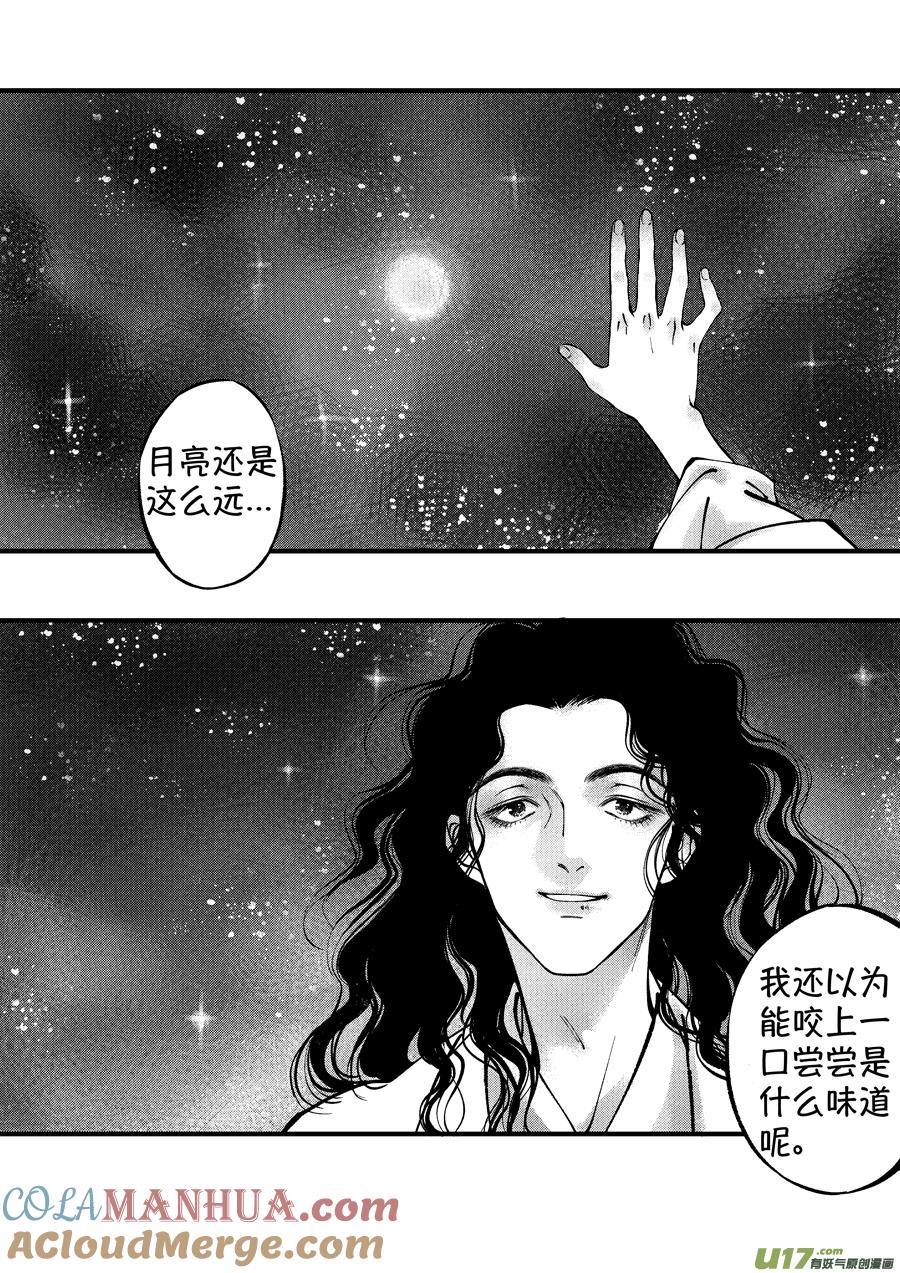浪荡官14浪荡官14-尚善-作者: 蒋家梅子（第7张）