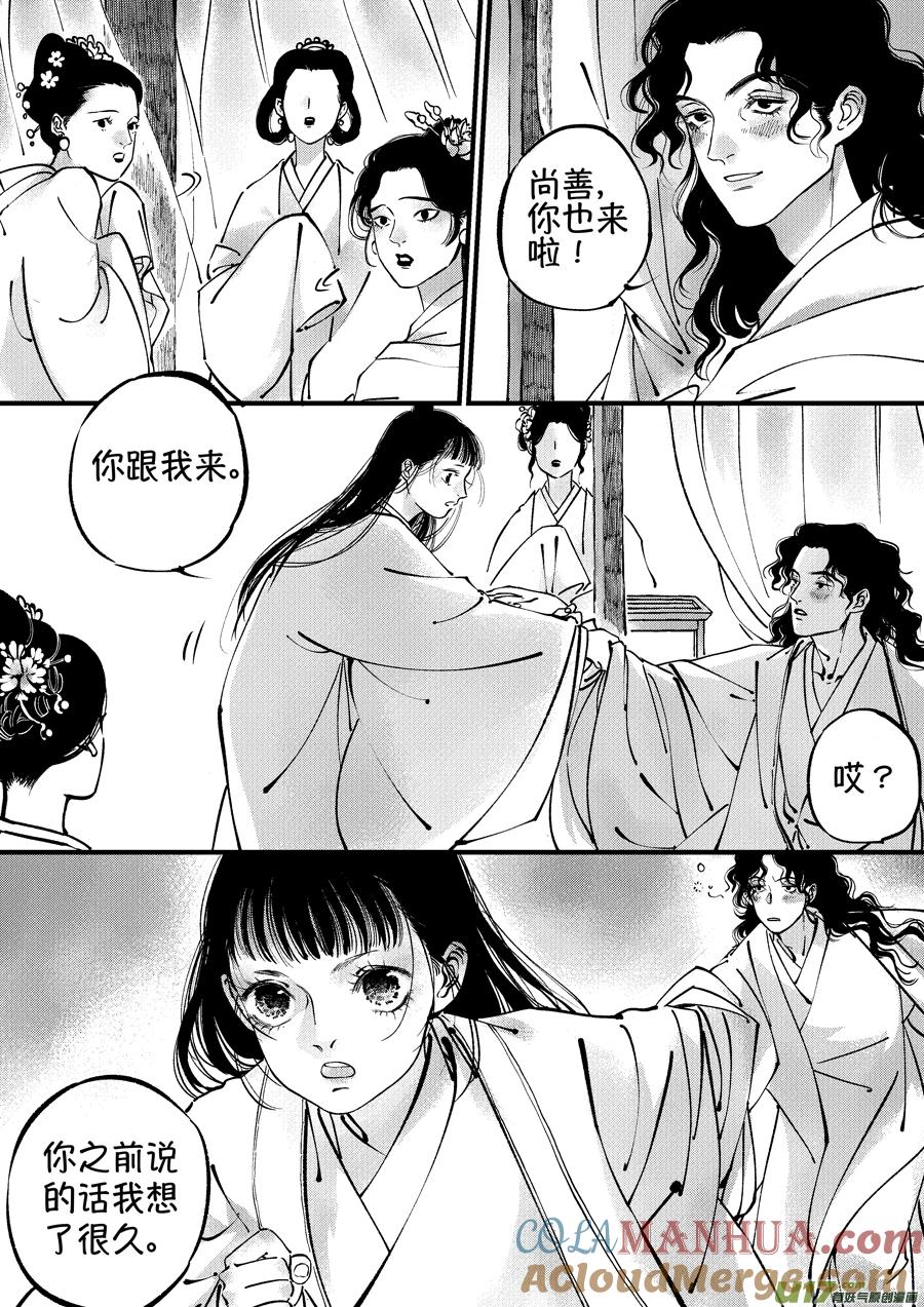 浪荡官14浪荡官14-尚善-作者: 蒋家梅子（第2张）