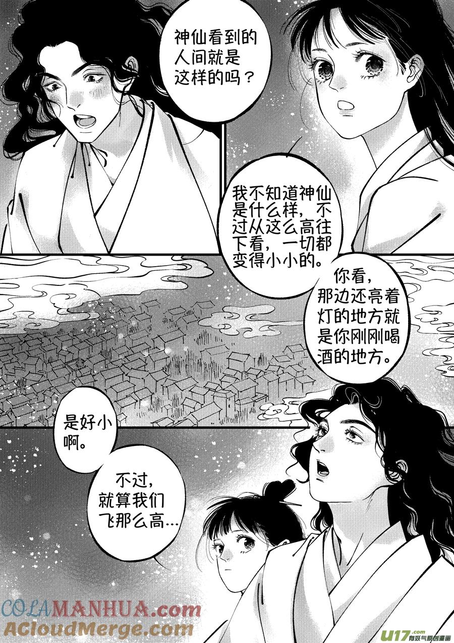 浪荡官14浪荡官14-尚善-作者: 蒋家梅子（第6张）