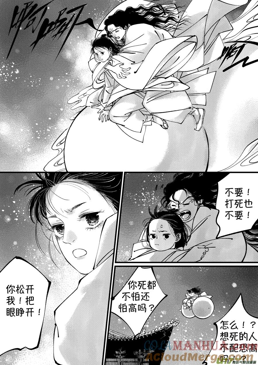 浪荡官14浪荡官14-尚善-作者: 蒋家梅子（第4张）