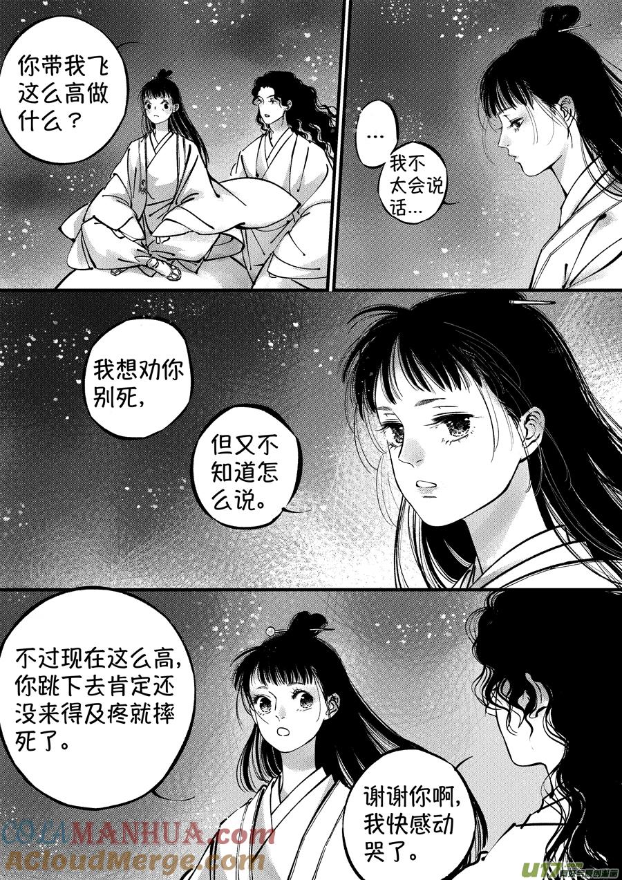 浪荡官14浪荡官14-尚善-作者: 蒋家梅子（第8张）
