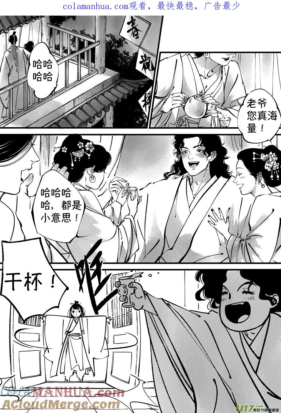 浪荡官14浪荡官14-尚善-作者: 蒋家梅子（第1张）
