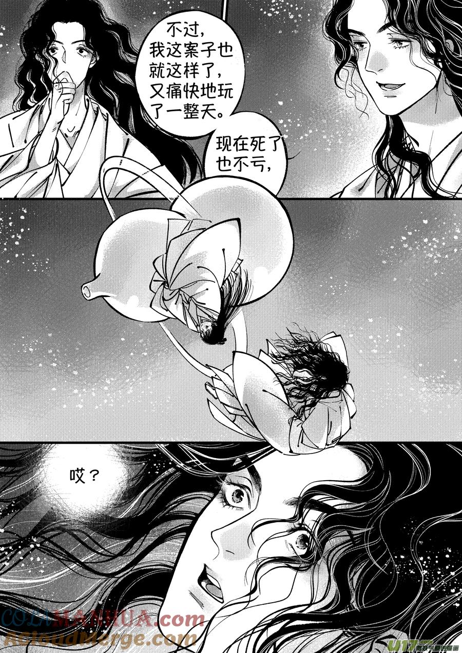 浪荡官14浪荡官14-尚善-作者: 蒋家梅子（第9张）