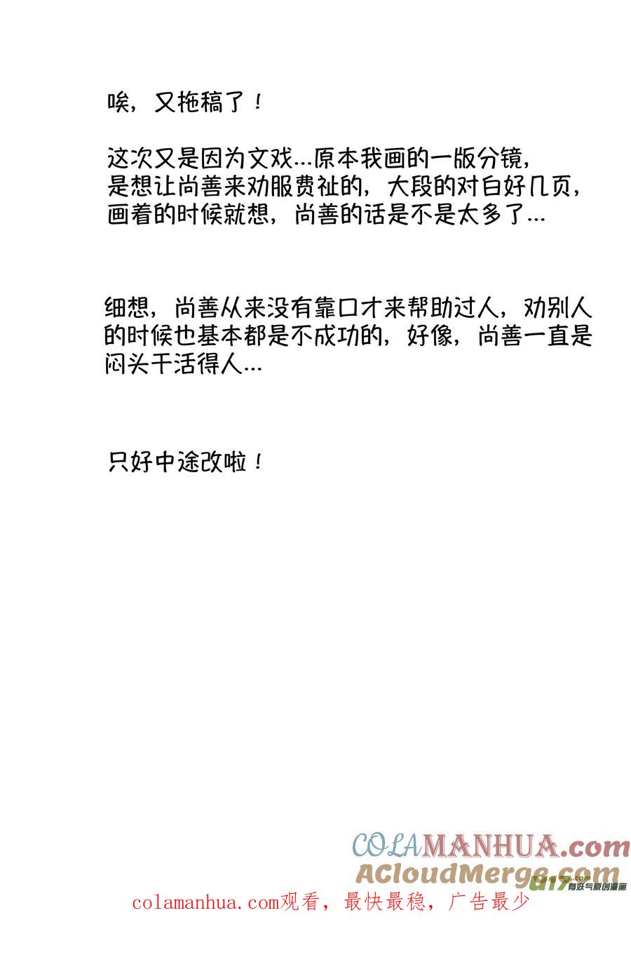 浪荡官14浪荡官14-尚善-作者: 蒋家梅子（第11张）