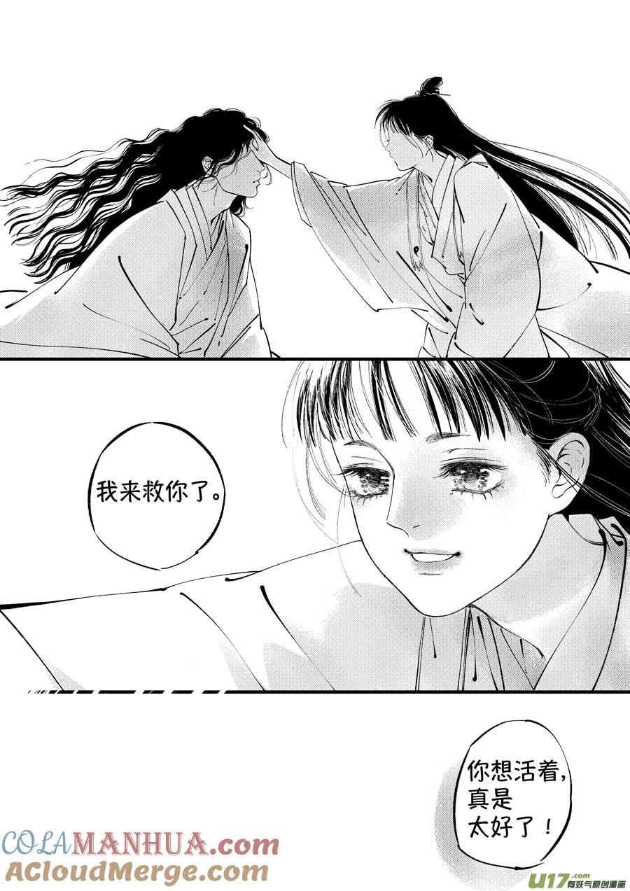 浪荡官15浪荡官15-尚善-作者: 蒋家梅子（第11张）