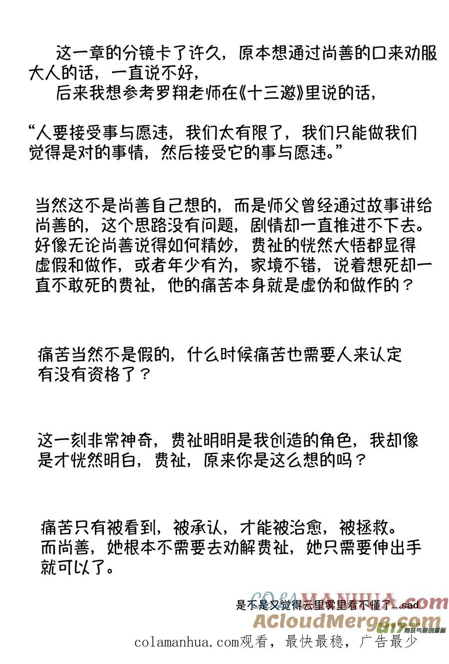 浪荡官15浪荡官15-尚善-作者: 蒋家梅子（第14张）
