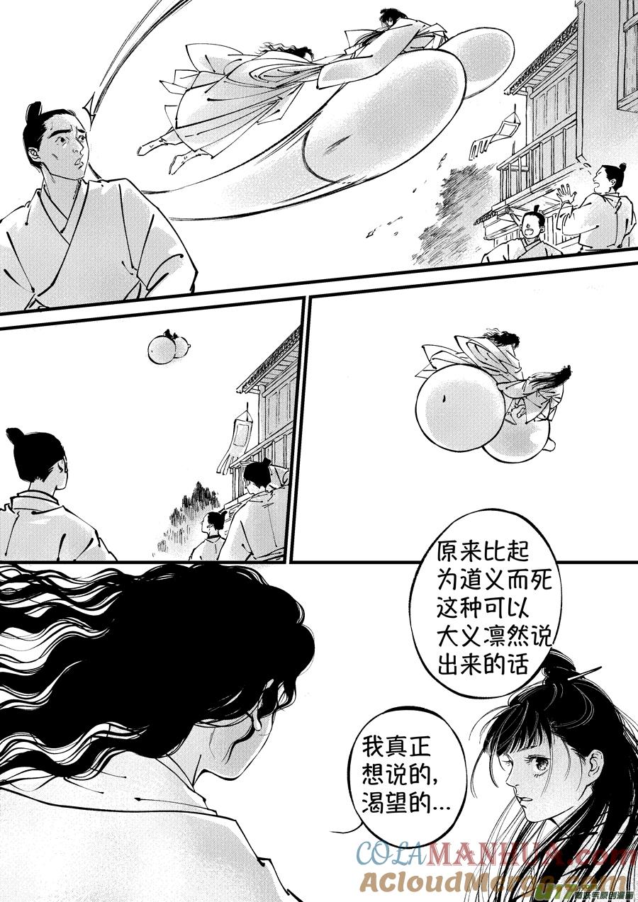 浪荡官15浪荡官15-尚善-作者: 蒋家梅子（第9张）