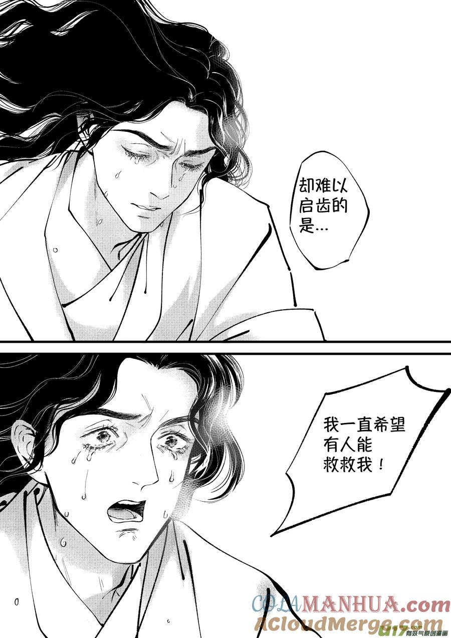 浪荡官15浪荡官15-尚善-作者: 蒋家梅子（第10张）