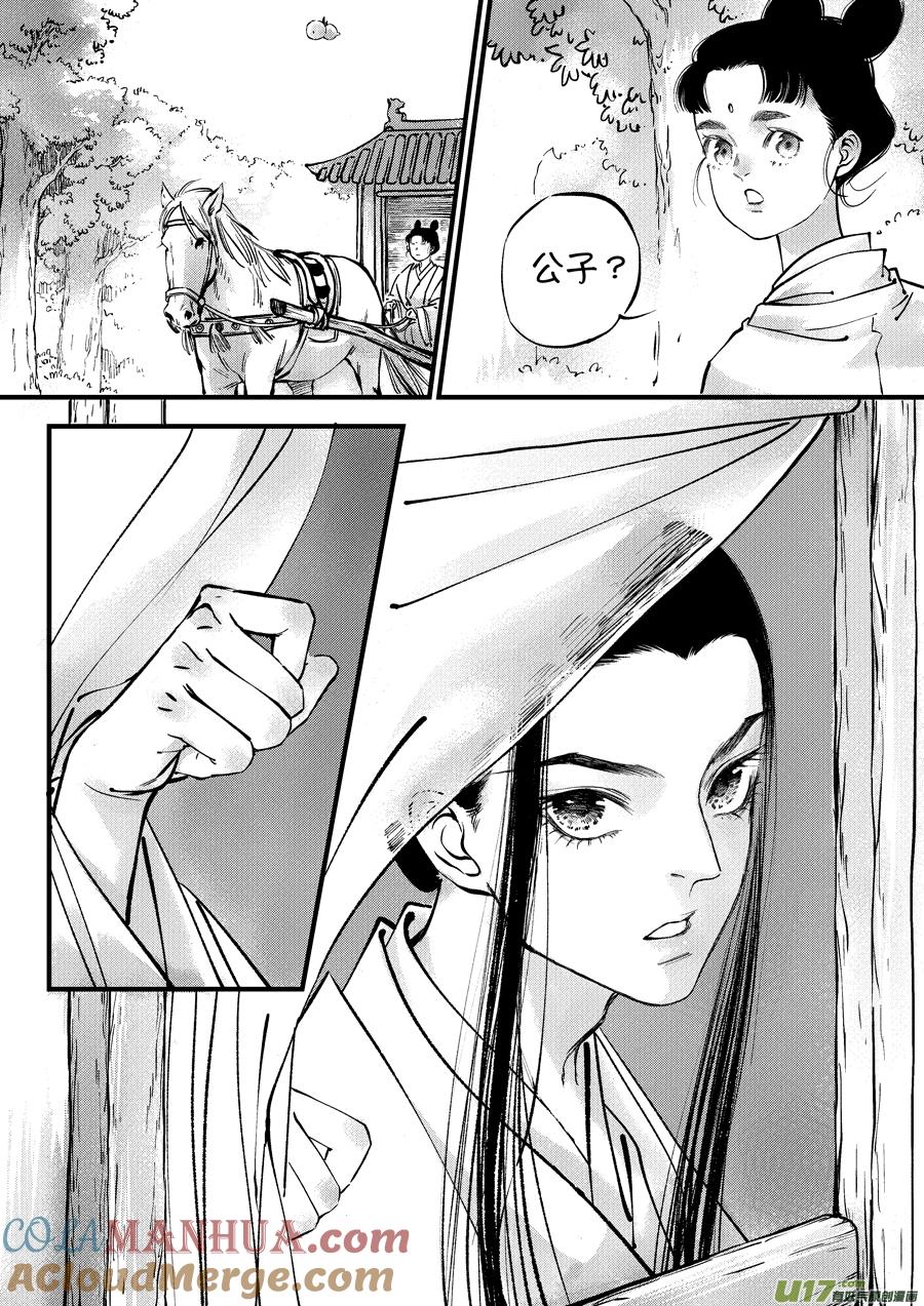 浪荡官15浪荡官15-尚善-作者: 蒋家梅子（第12张）