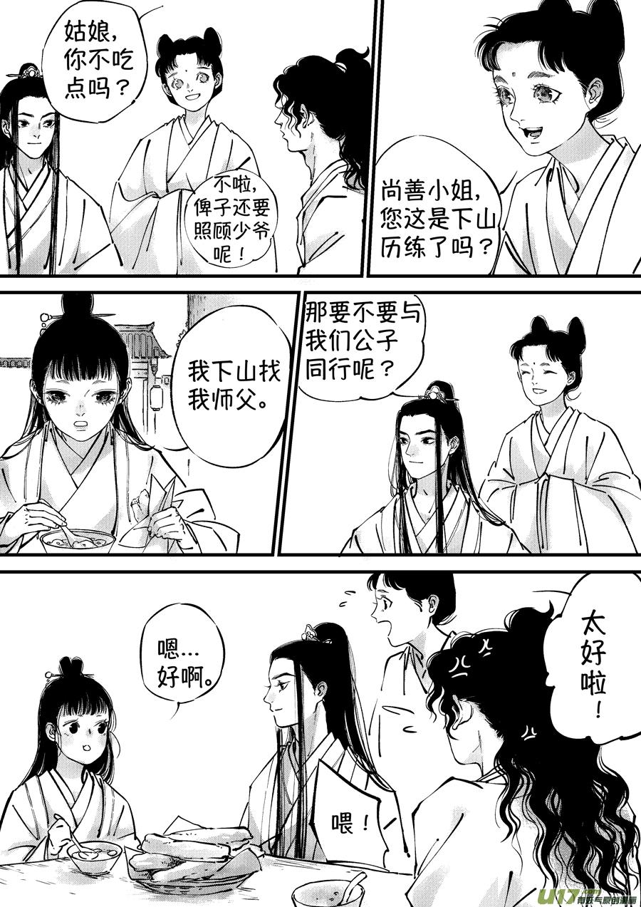 浪荡官16浪荡官16-尚善-作者: 蒋家梅子（第5张）