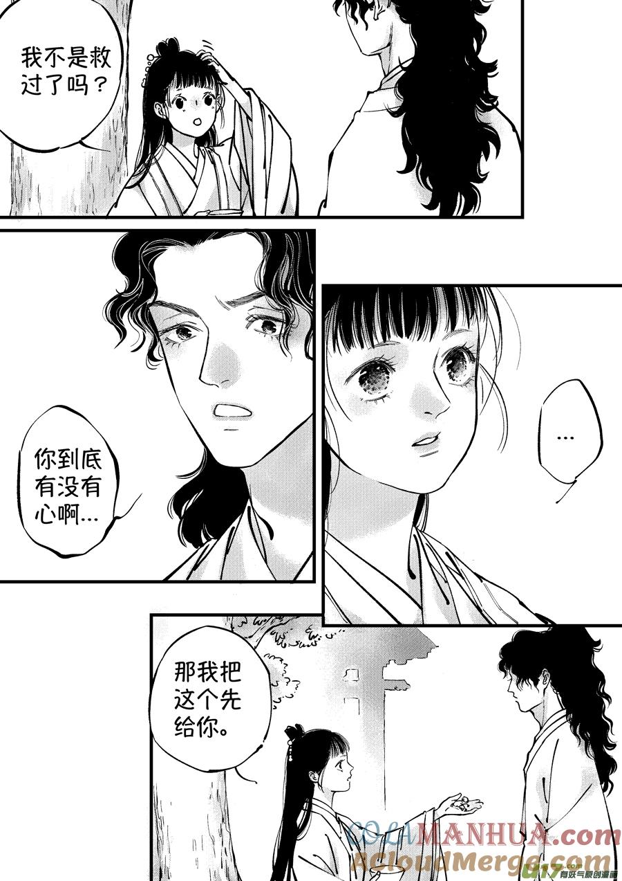 浪荡官16浪荡官16-尚善-作者: 蒋家梅子（第10张）
