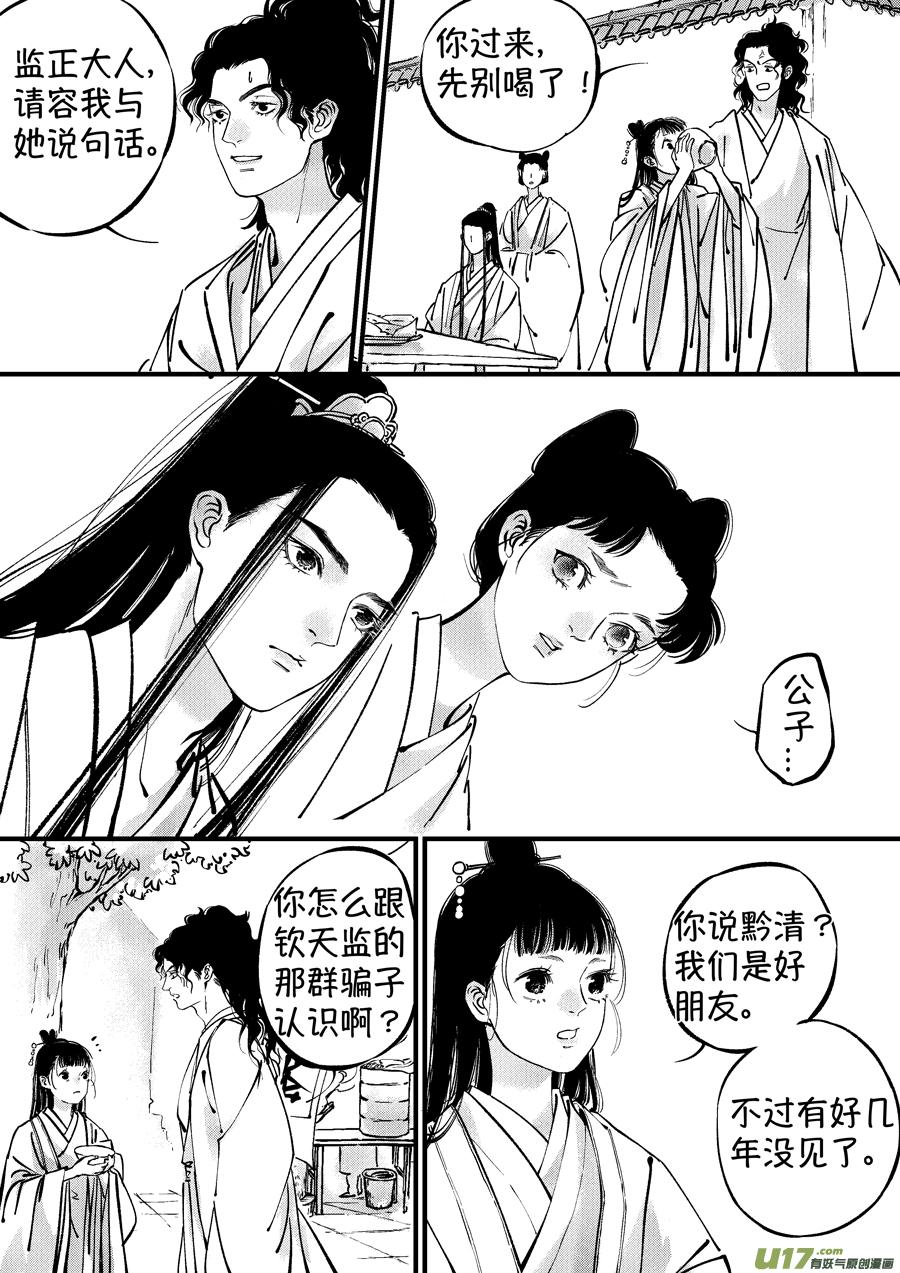 浪荡官16浪荡官16-尚善-作者: 蒋家梅子（第7张）