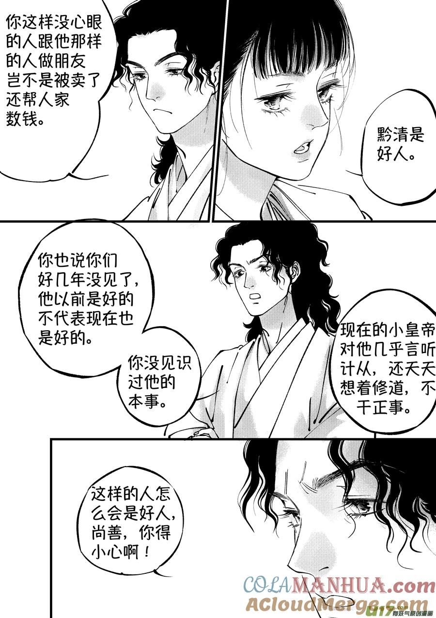 浪荡官16浪荡官16-尚善-作者: 蒋家梅子（第8张）