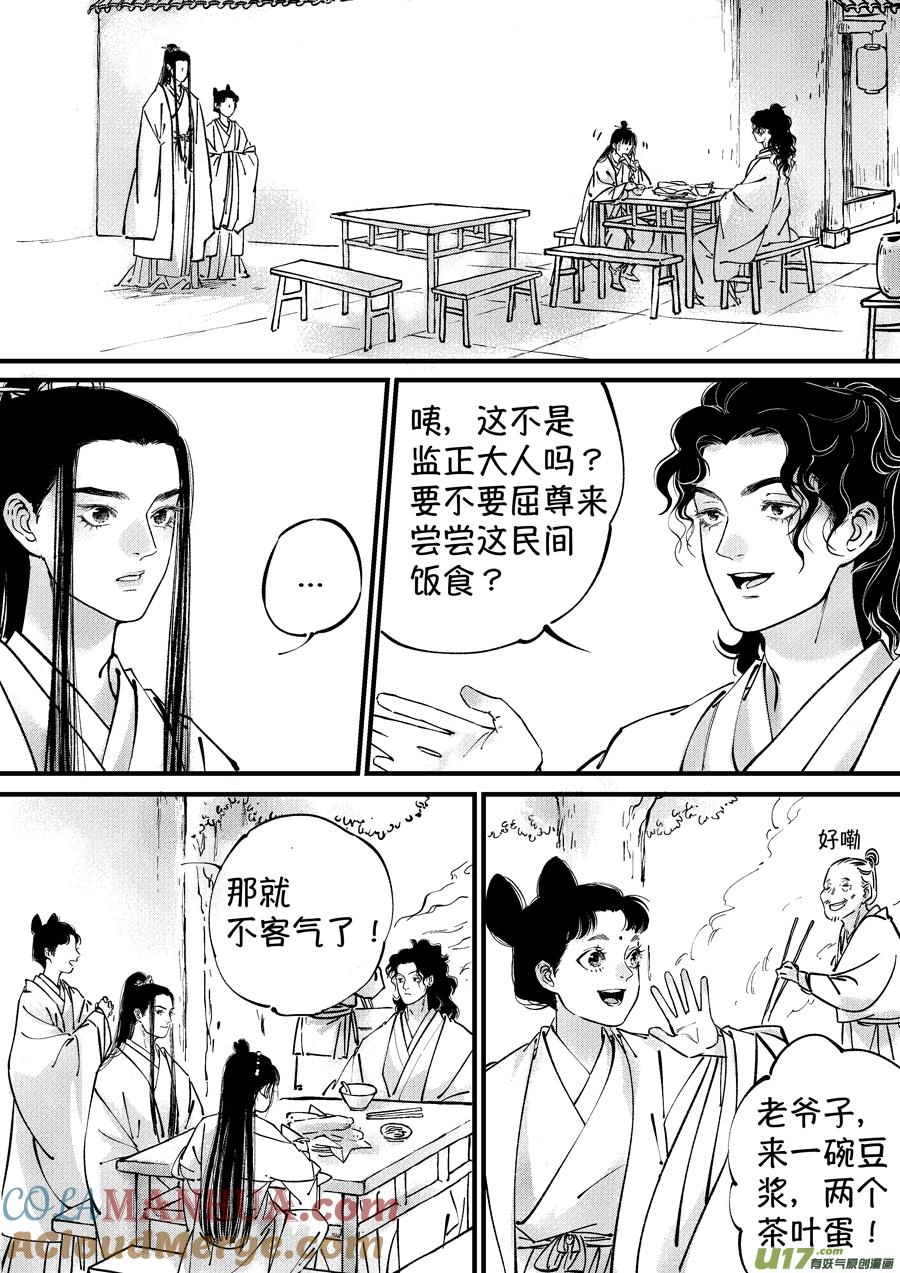 浪荡官16浪荡官16-尚善-作者: 蒋家梅子（第4张）