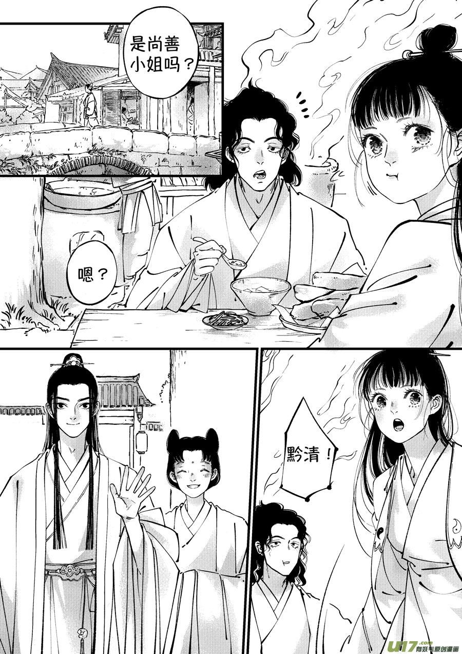 浪荡官16浪荡官16-尚善-作者: 蒋家梅子（第1张）