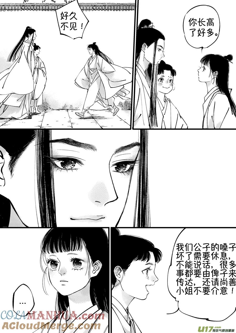 浪荡官16浪荡官16-尚善-作者: 蒋家梅子（第2张）