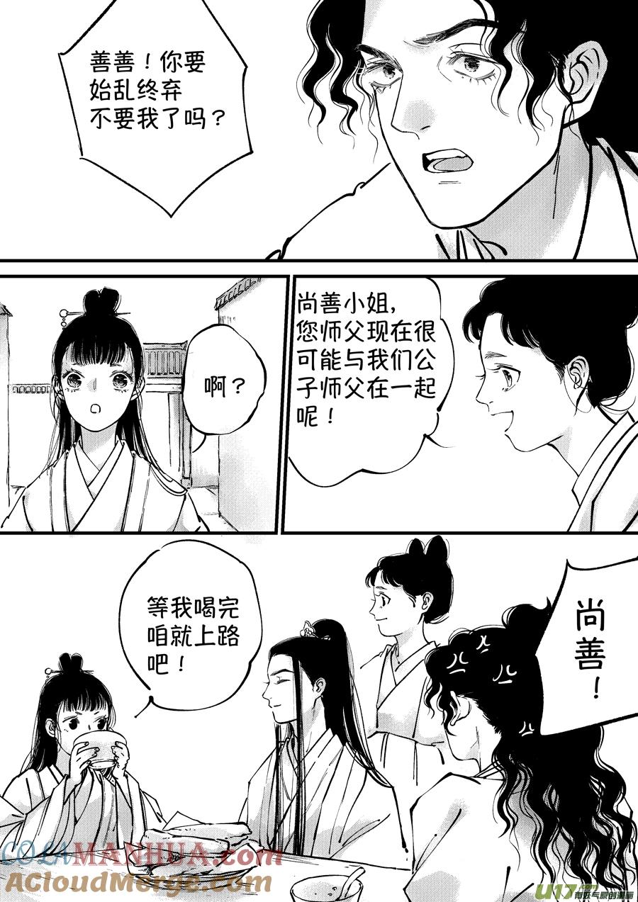 浪荡官16浪荡官16-尚善-作者: 蒋家梅子（第6张）
