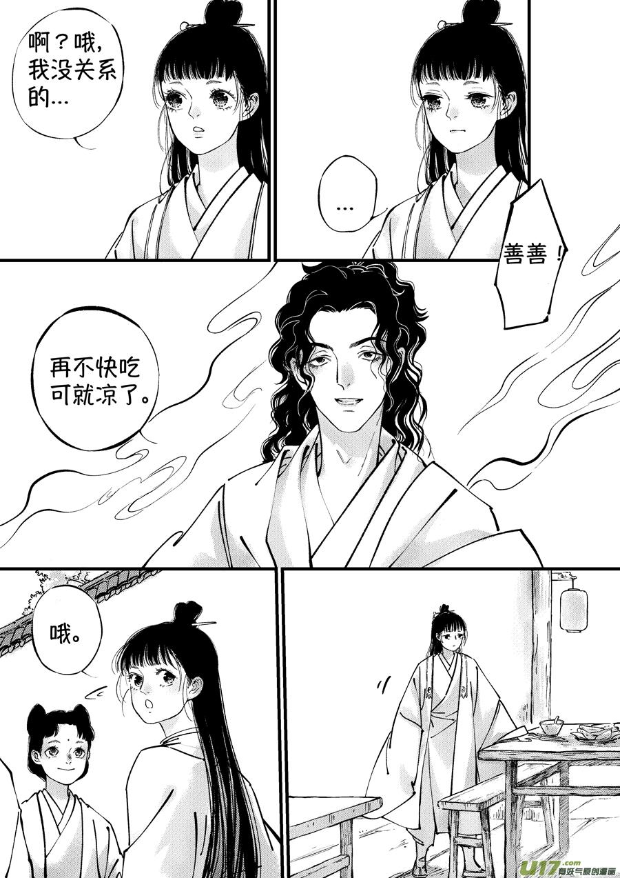 浪荡官16浪荡官16-尚善-作者: 蒋家梅子（第3张）
