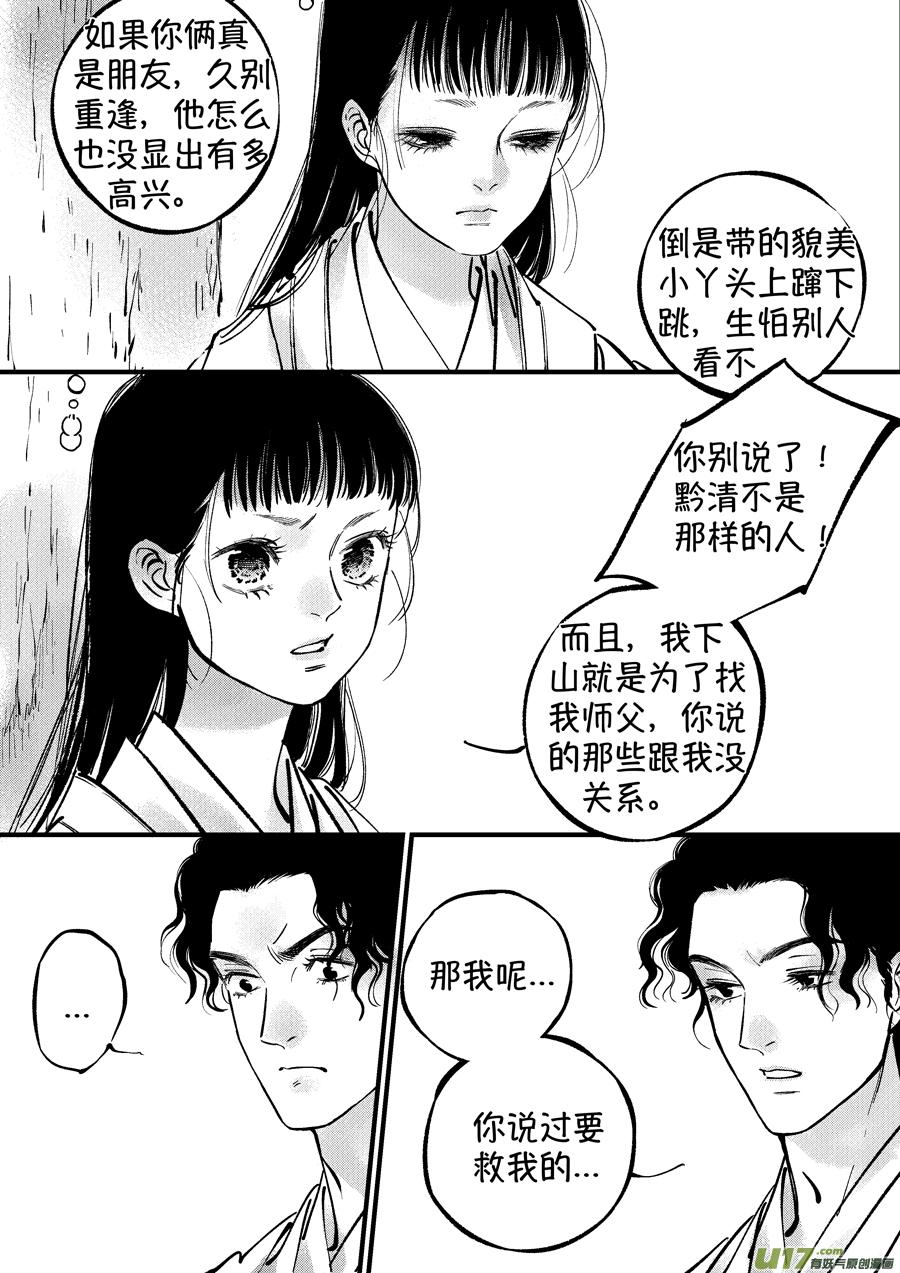 浪荡官16浪荡官16-尚善-作者: 蒋家梅子（第9张）