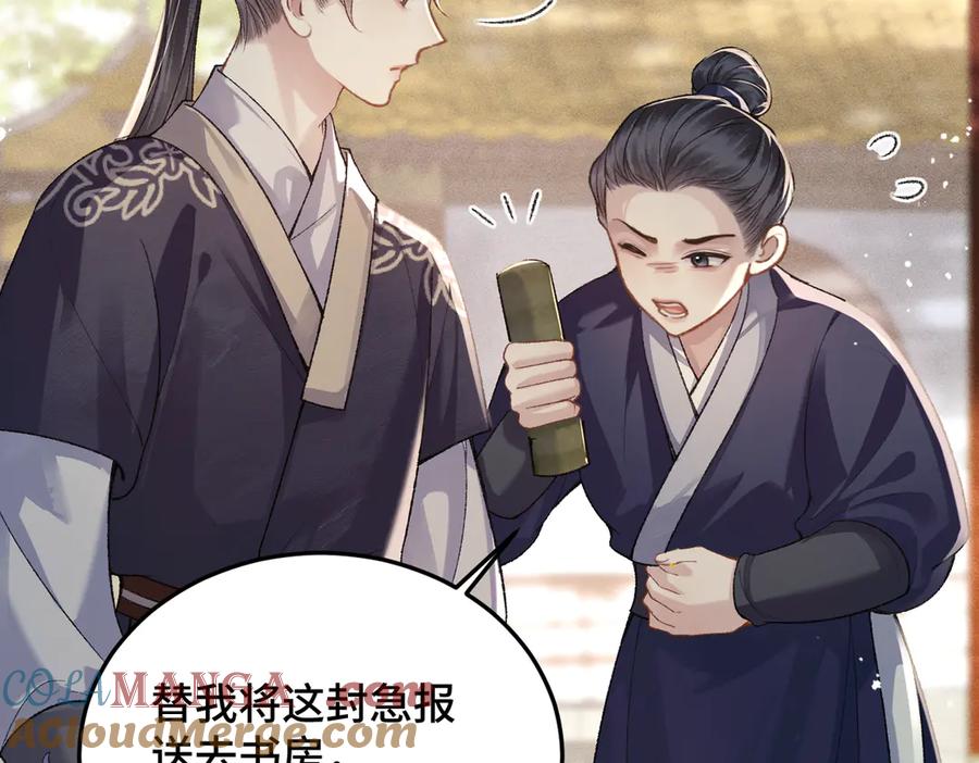 第52话错误的选择-嫁反派-布丁琉璃（原著）+猫猫头（第17张）