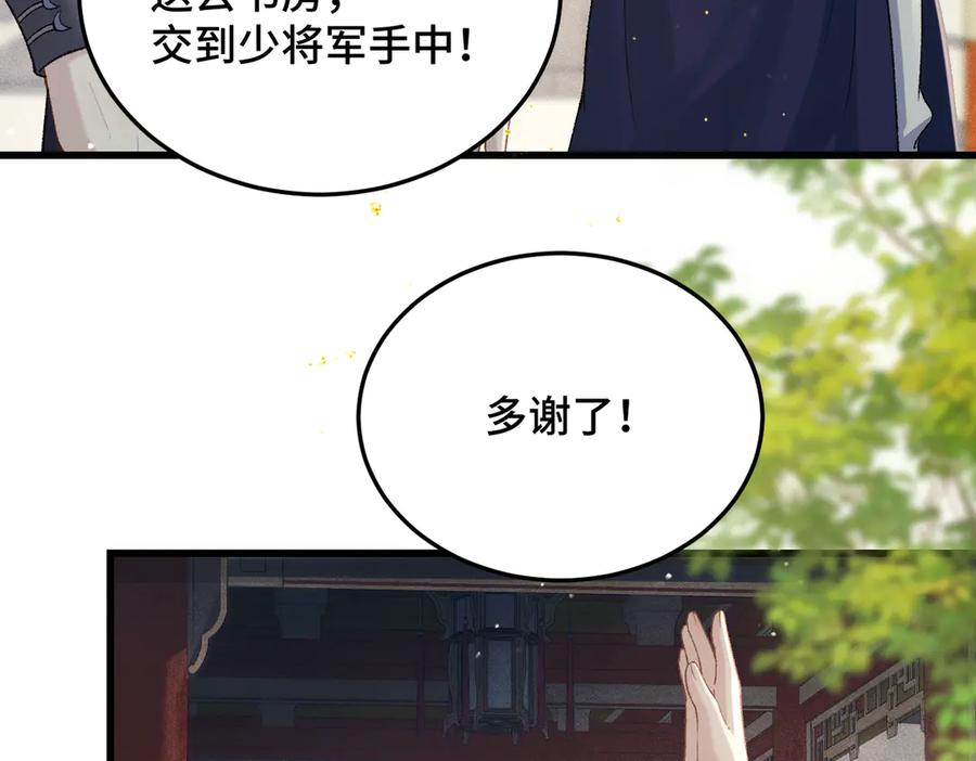 第52话错误的选择-嫁反派-布丁琉璃（原著）+猫猫头（第18张）