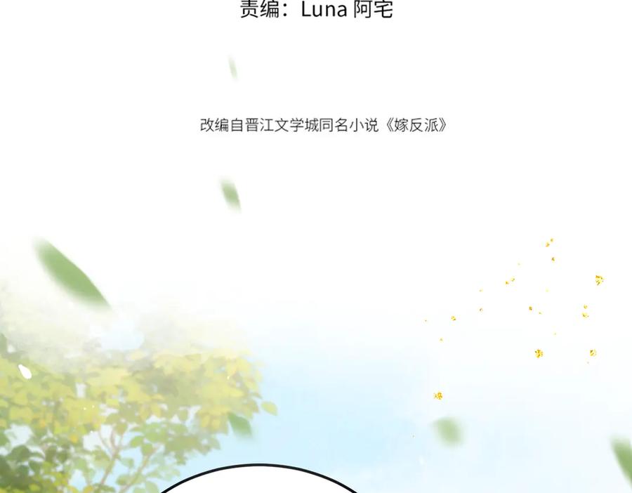第52话错误的选择-嫁反派-布丁琉璃（原著）+猫猫头（第11张）
