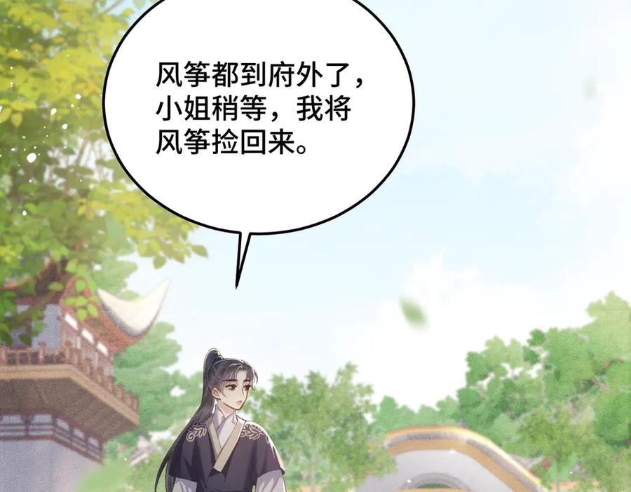 第52话错误的选择-嫁反派-布丁琉璃（原著）+猫猫头（第12张）