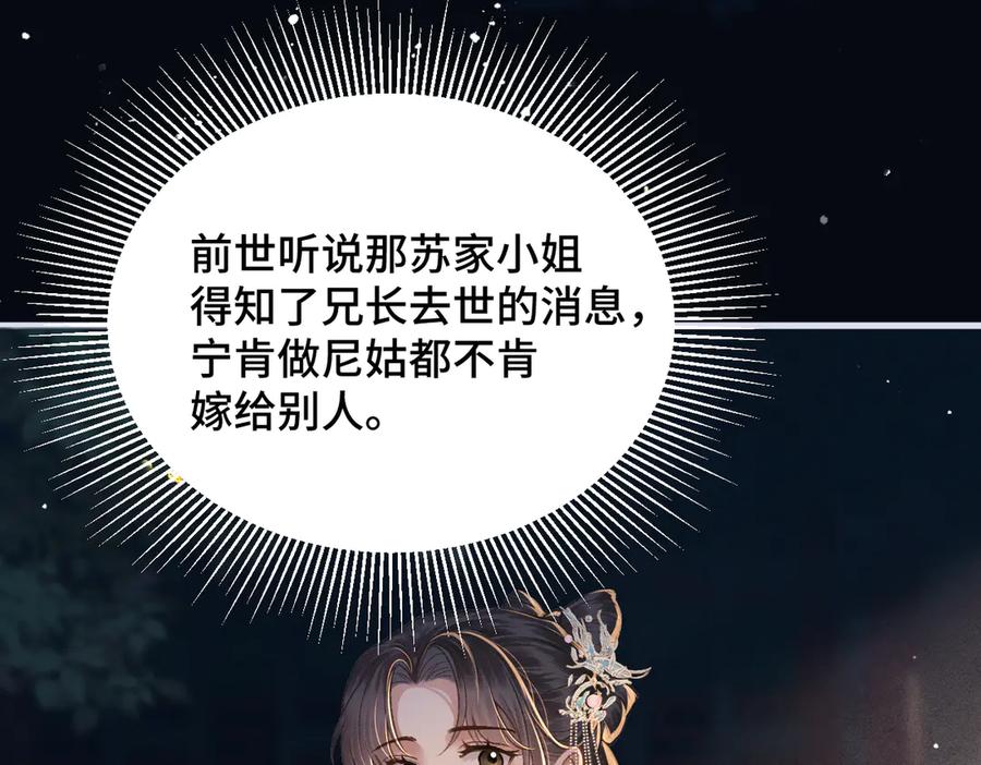 第54话同心不离-嫁反派-布丁琉璃（原著）+猫猫头（第47张）