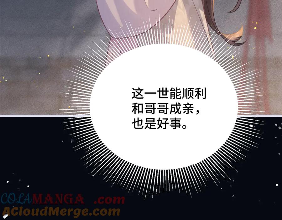 第54话同心不离-嫁反派-布丁琉璃（原著）+猫猫头（第49张）