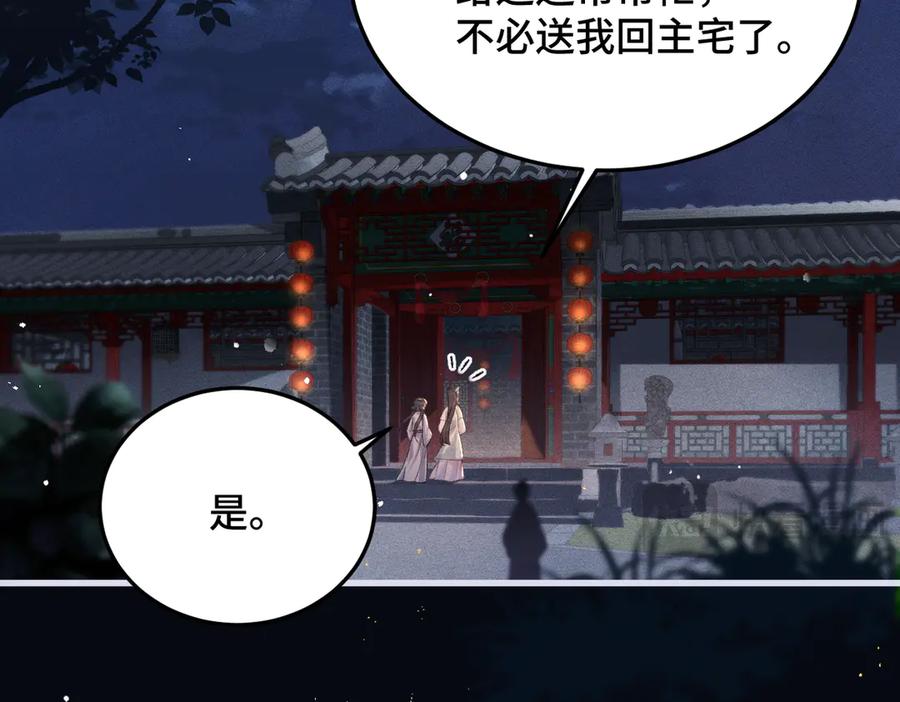 第54话同心不离-嫁反派-布丁琉璃（原著）+猫猫头（第46张）