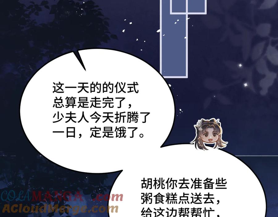 第54话同心不离-嫁反派-布丁琉璃（原著）+猫猫头（第45张）
