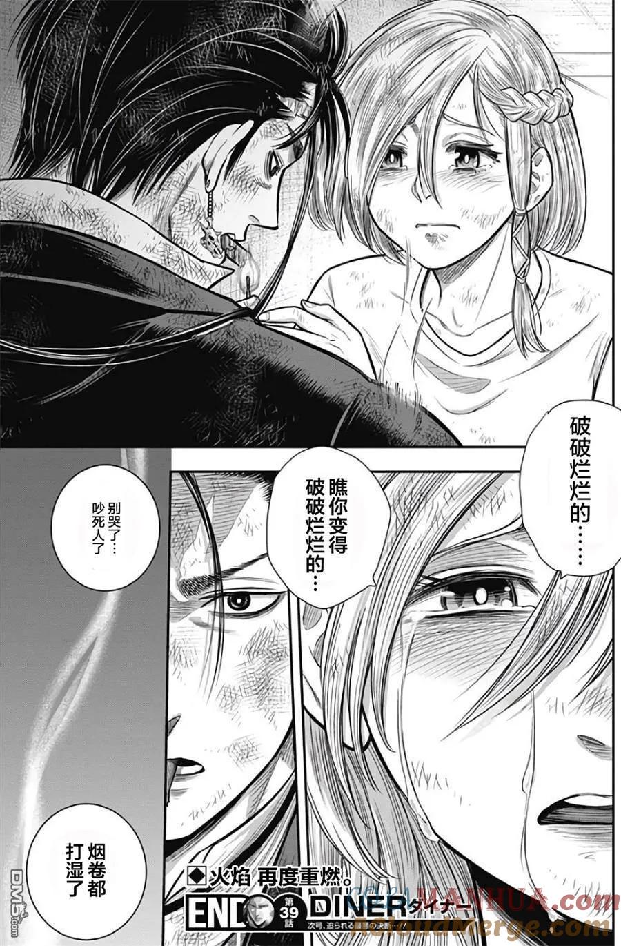 第39话-杀手餐厅-河合孝典 平山梦明（第19张）