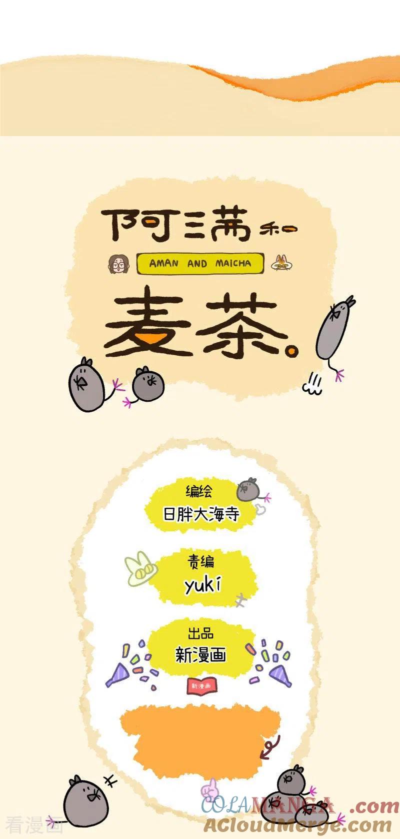第37话2继任老大-阿满和麦茶-新漫画 日胖大海寺（第6张）