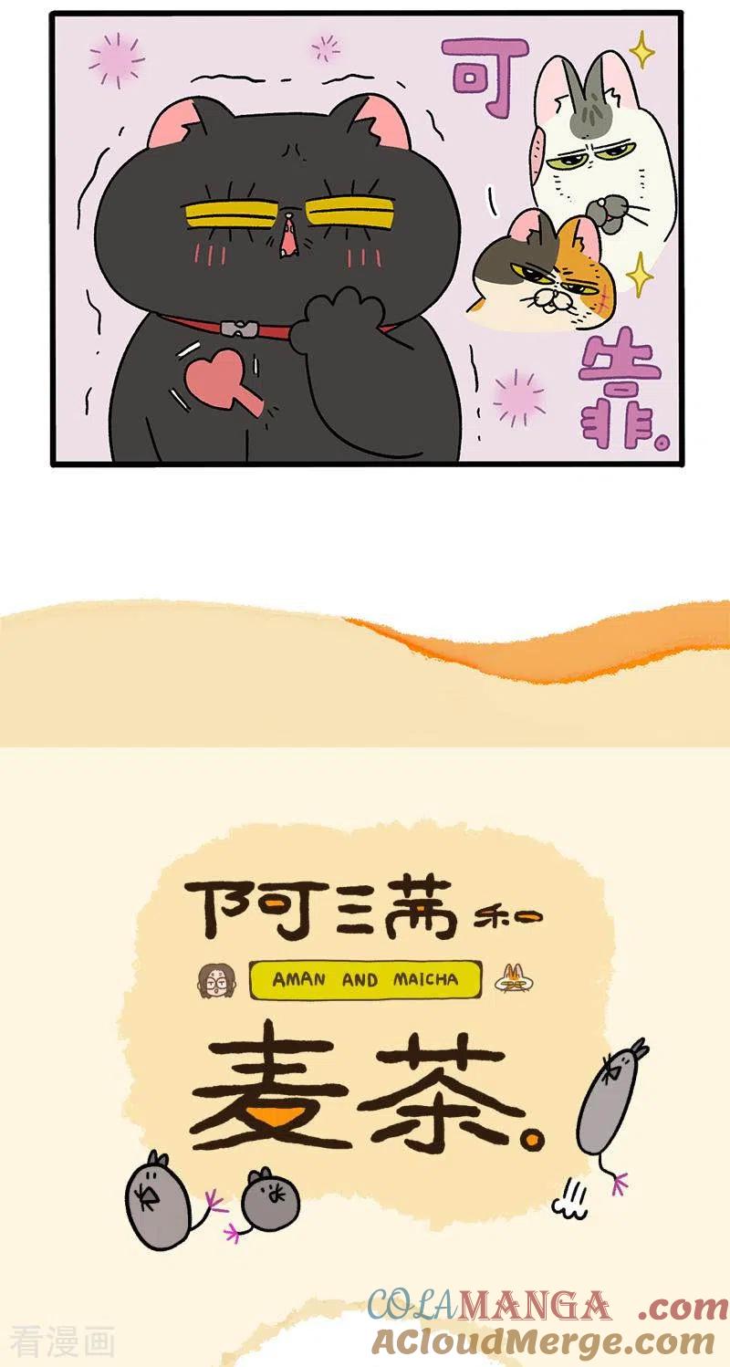 第38话1老大之道-阿满和麦茶-新漫画 日胖大海寺（第5张）