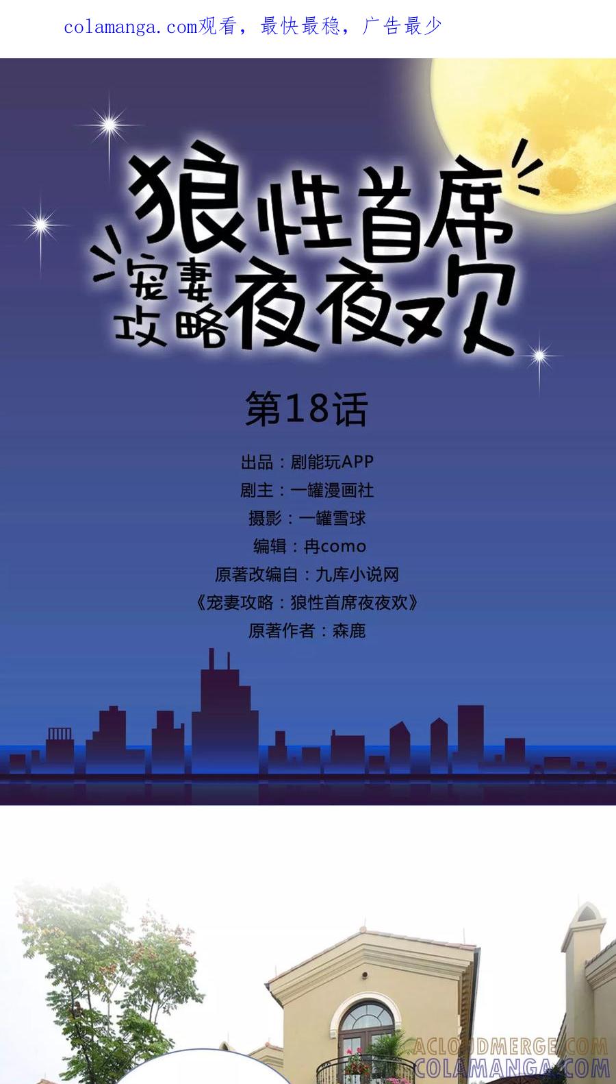 第18话-宠妻攻略：狼性首席夜夜欢-剧能玩（第1张）