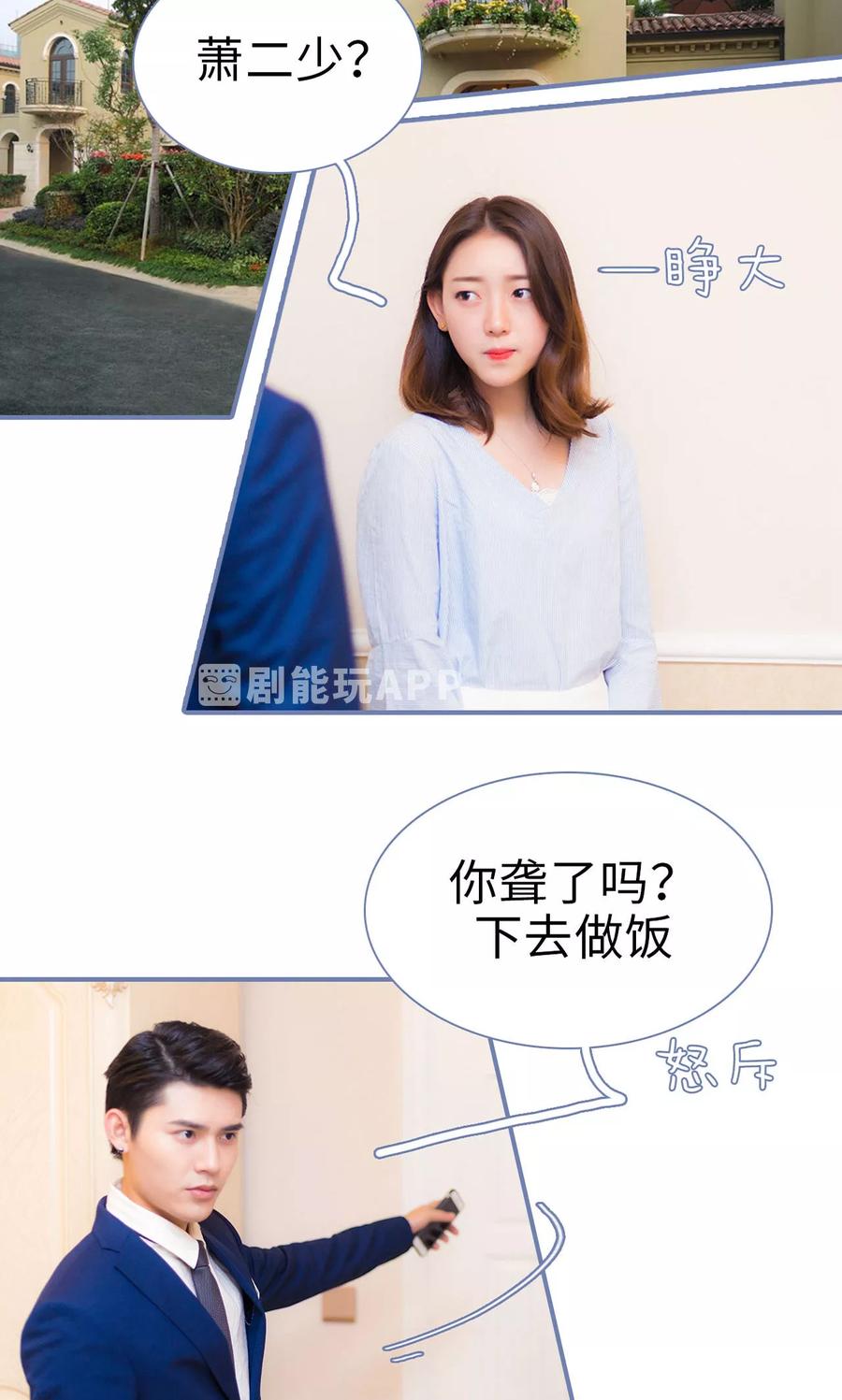 第18话-宠妻攻略：狼性首席夜夜欢-剧能玩（第2张）