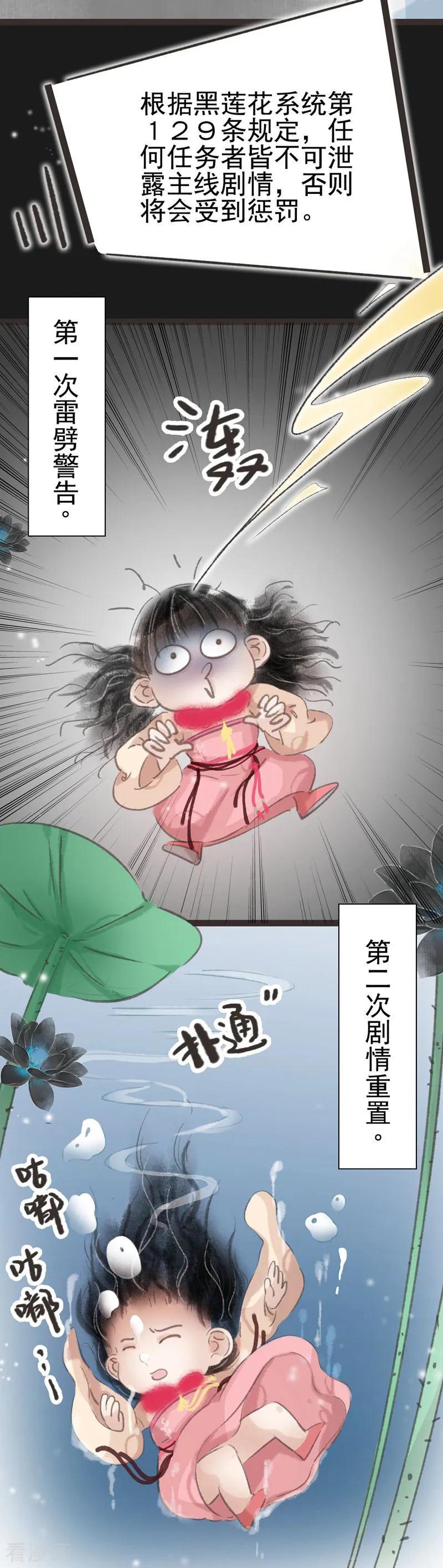 第17话-非典型女配-阿里文学（第6张）