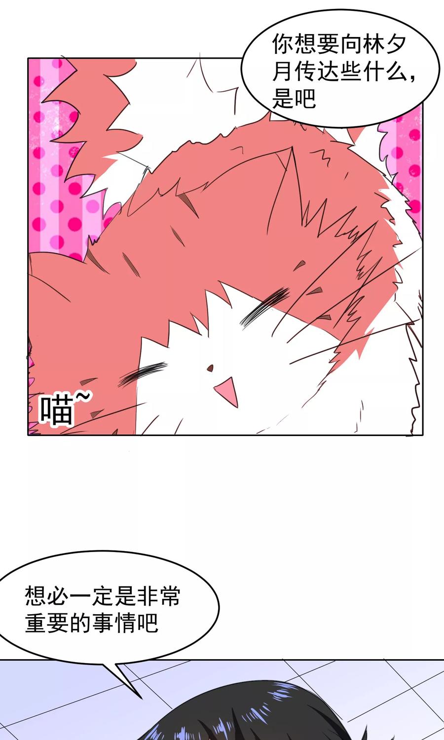 第76话-猫的制作人-极漫文化（第14张）