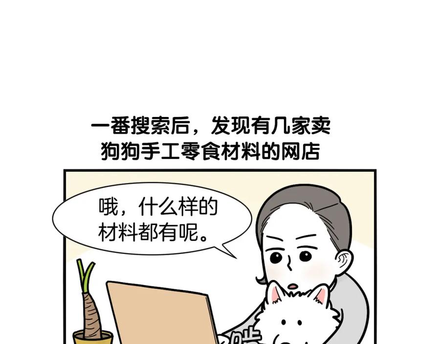 第23话一双巧手走天下！-我的狗子叫棉花-milo+Polarfox（第4张）