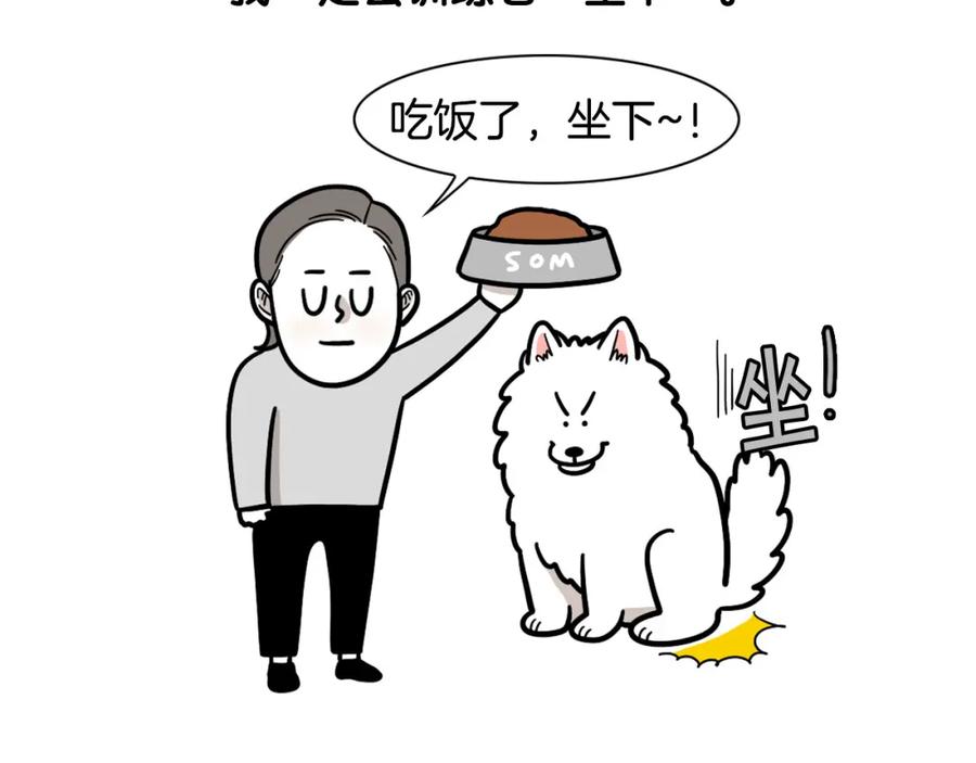 第41话抢吃第一名！-我的狗子叫棉花-milo+Polarfox（第5张）