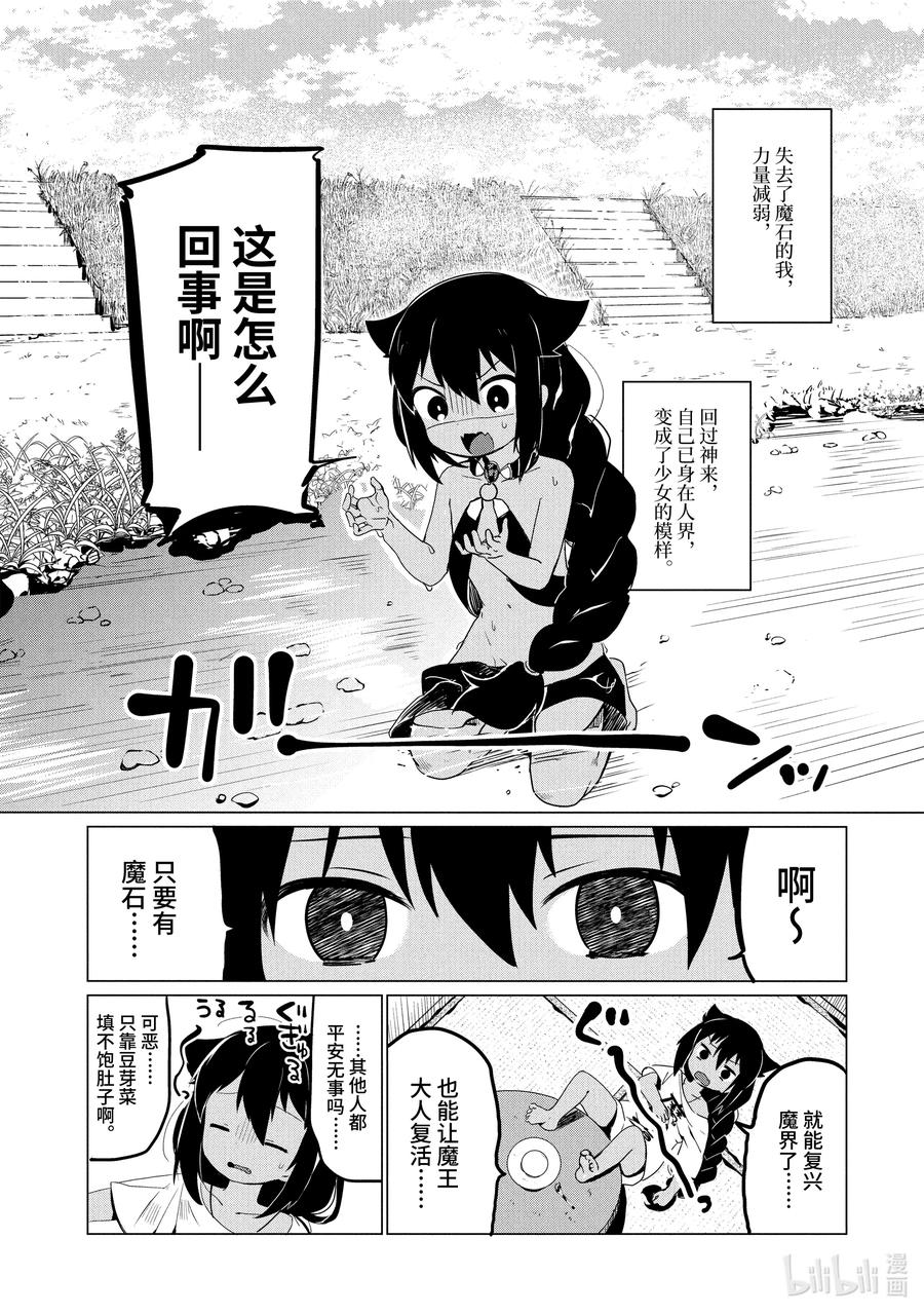 0.1迦希大人与微笑-迦希大人不气馁！-昆布わかめ,SE社（第11张）