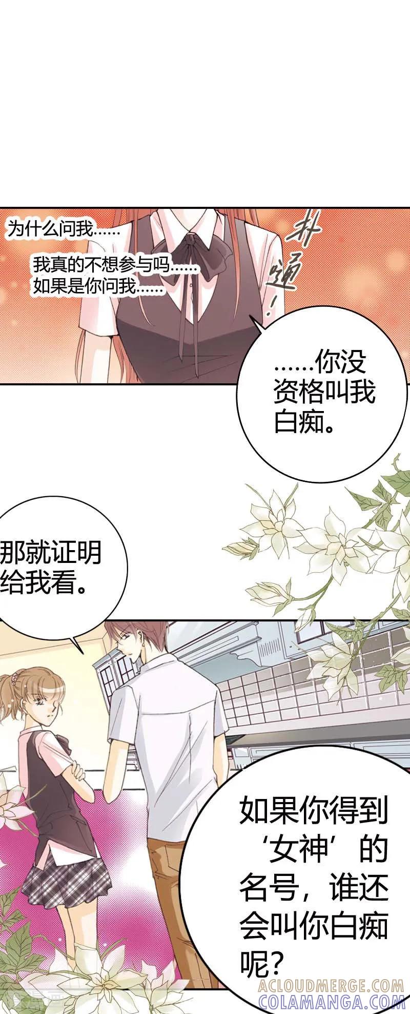 第13话-灰姑娘进化论-左岸卡漫（第23张）
