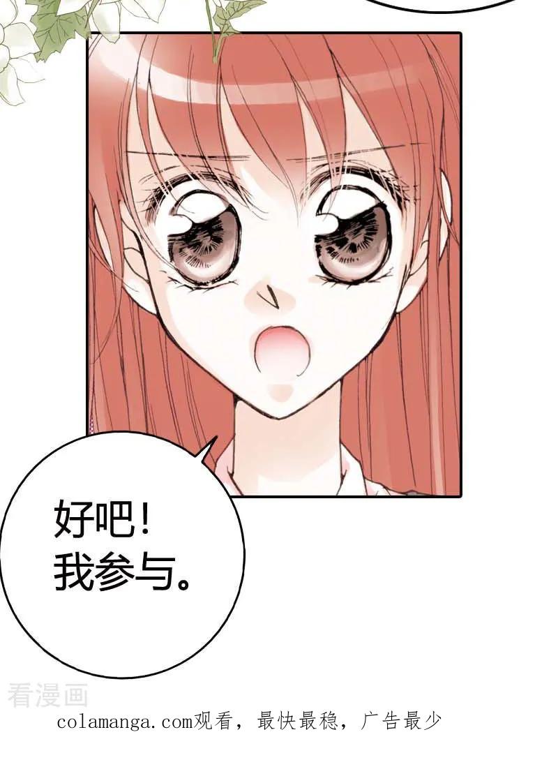 第13话-灰姑娘进化论-左岸卡漫（第24张）