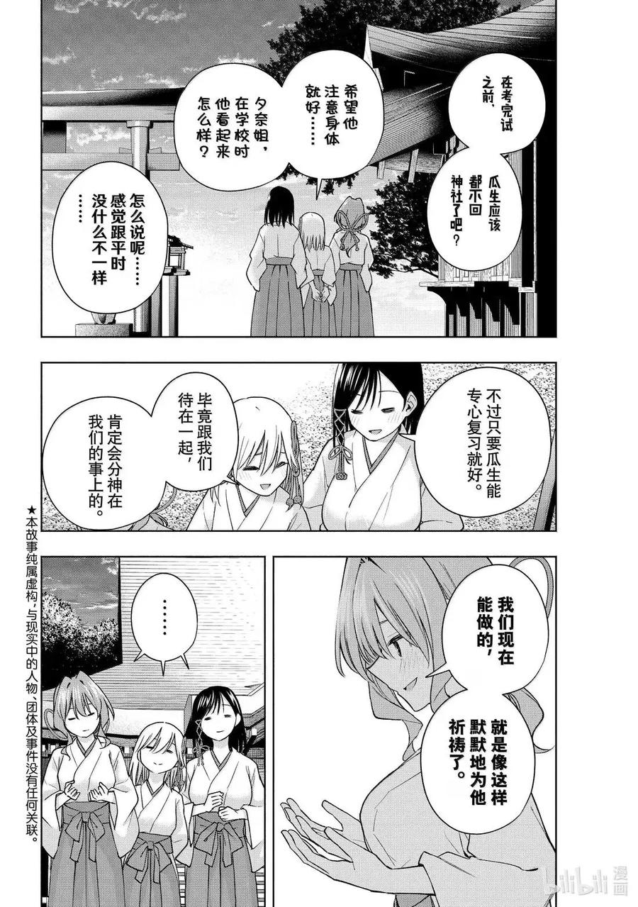 176与天空结缘的方法序-缘结甘神家-内藤默西,讲谈社（第1张）