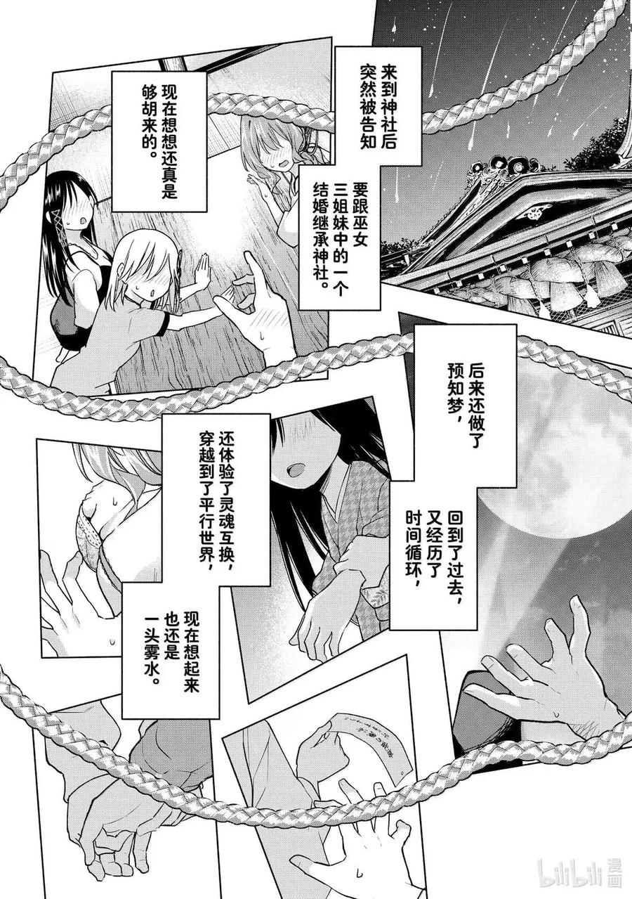 176与天空结缘的方法序-缘结甘神家-内藤默西,讲谈社（第5张）