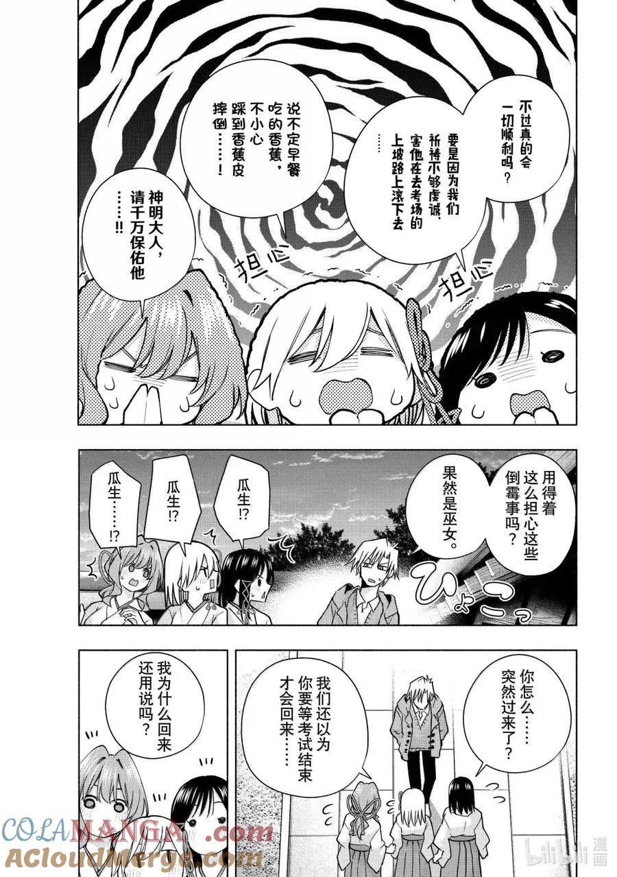 176与天空结缘的方法序-缘结甘神家-内藤默西,讲谈社（第2张）